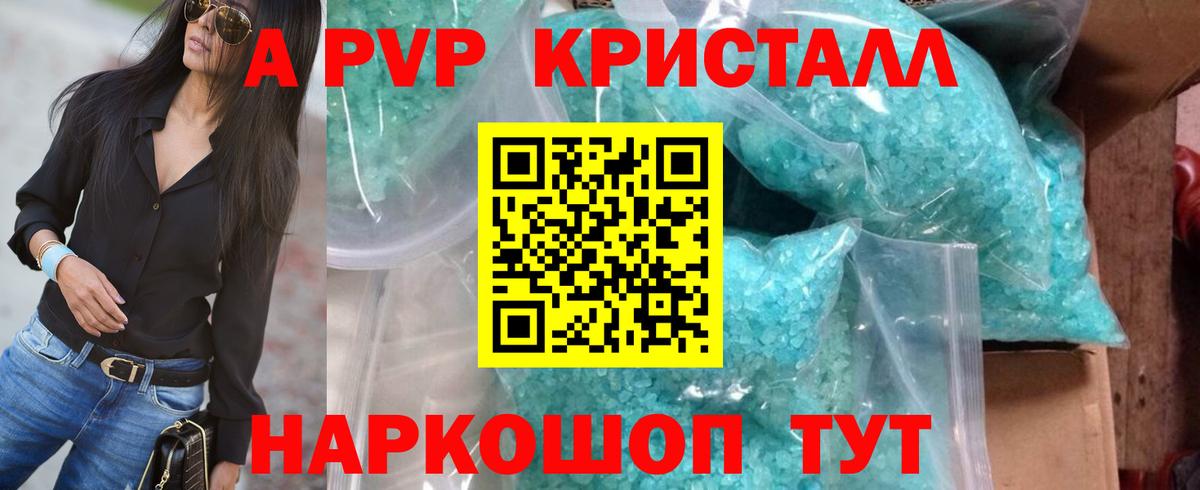 Alpha PVP Соль Иваново