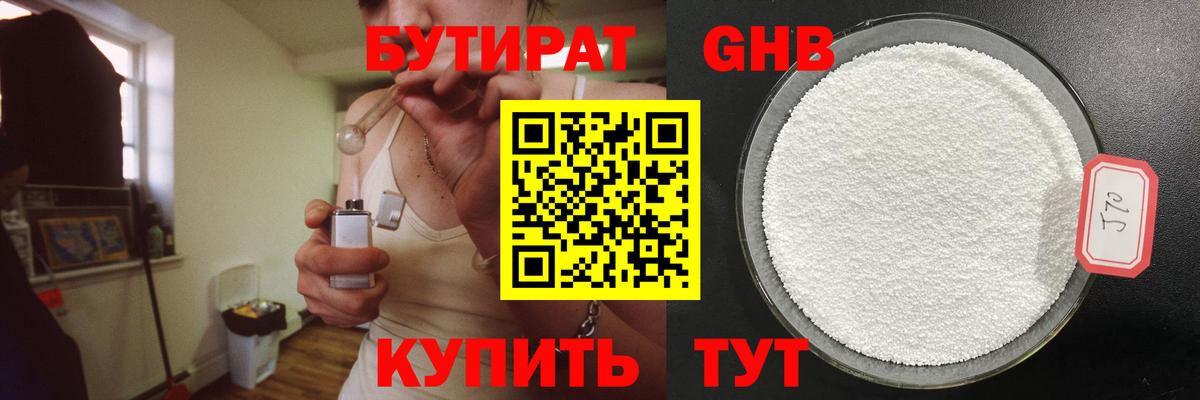 БУТИРАТ оксана Иваново