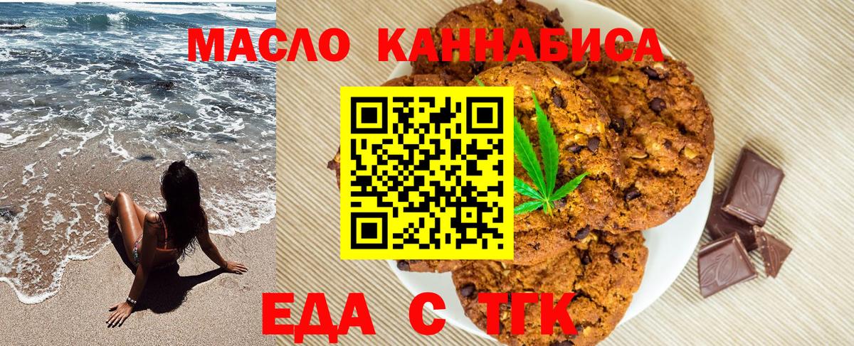 Иваново  Печенье с ТГК марихуана  Вход с VPN 
