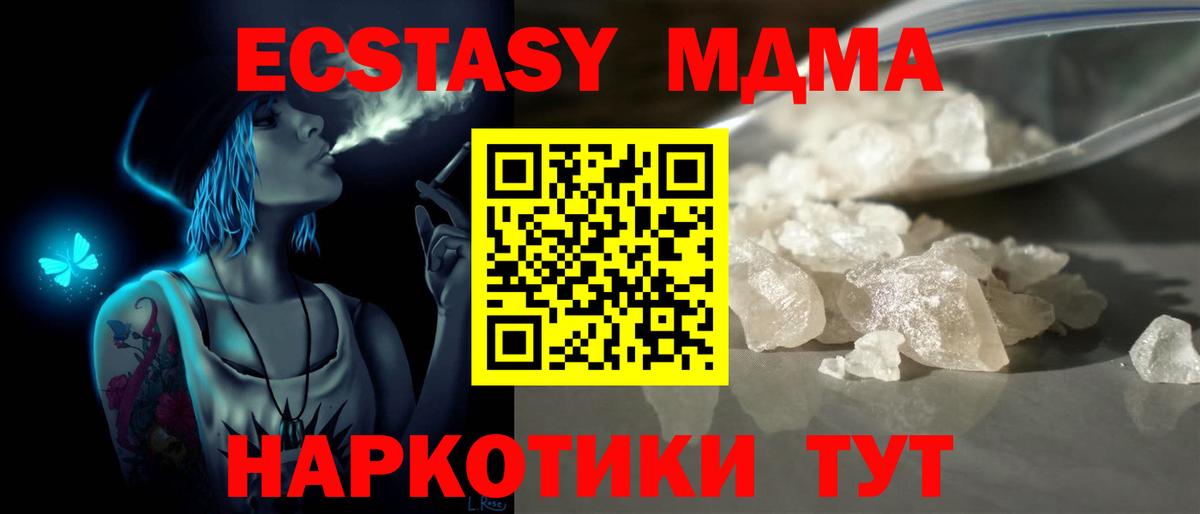 МДМА кристаллы Иваново
