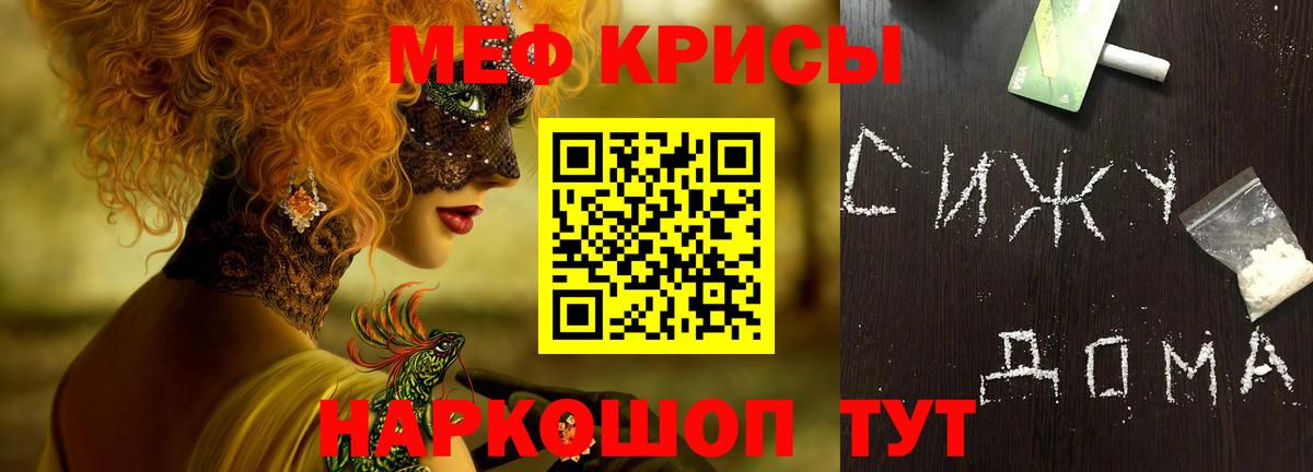 Меф мяу мяу мука Иваново