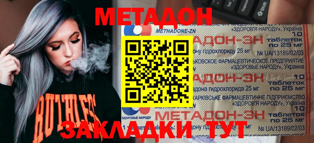 Метадон methadone Иваново