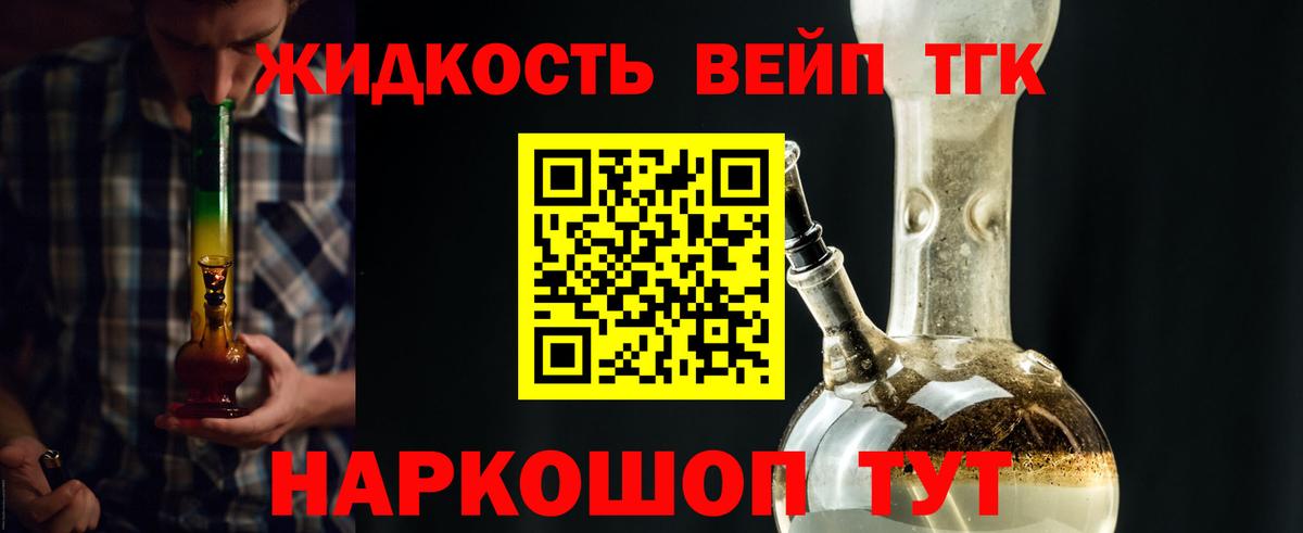 ТГК жижа Иваново